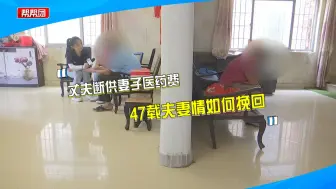 Download Video: 妻子医药费被断，近半个世纪婚姻遭猜忌，得知真相后她万分感动