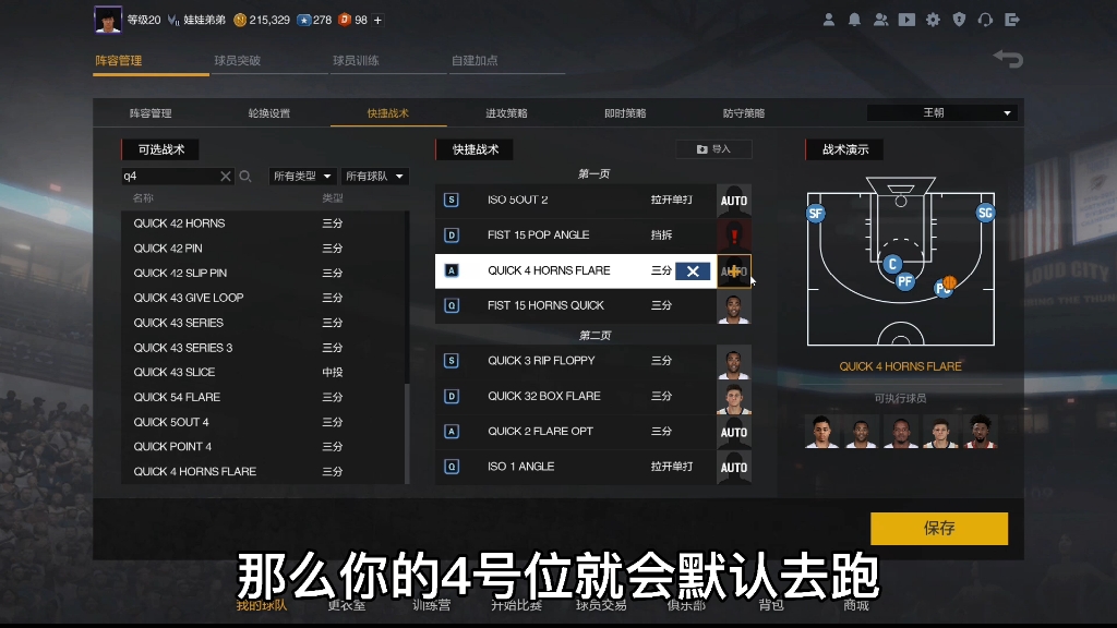 nba2kol2新版本戰術教學