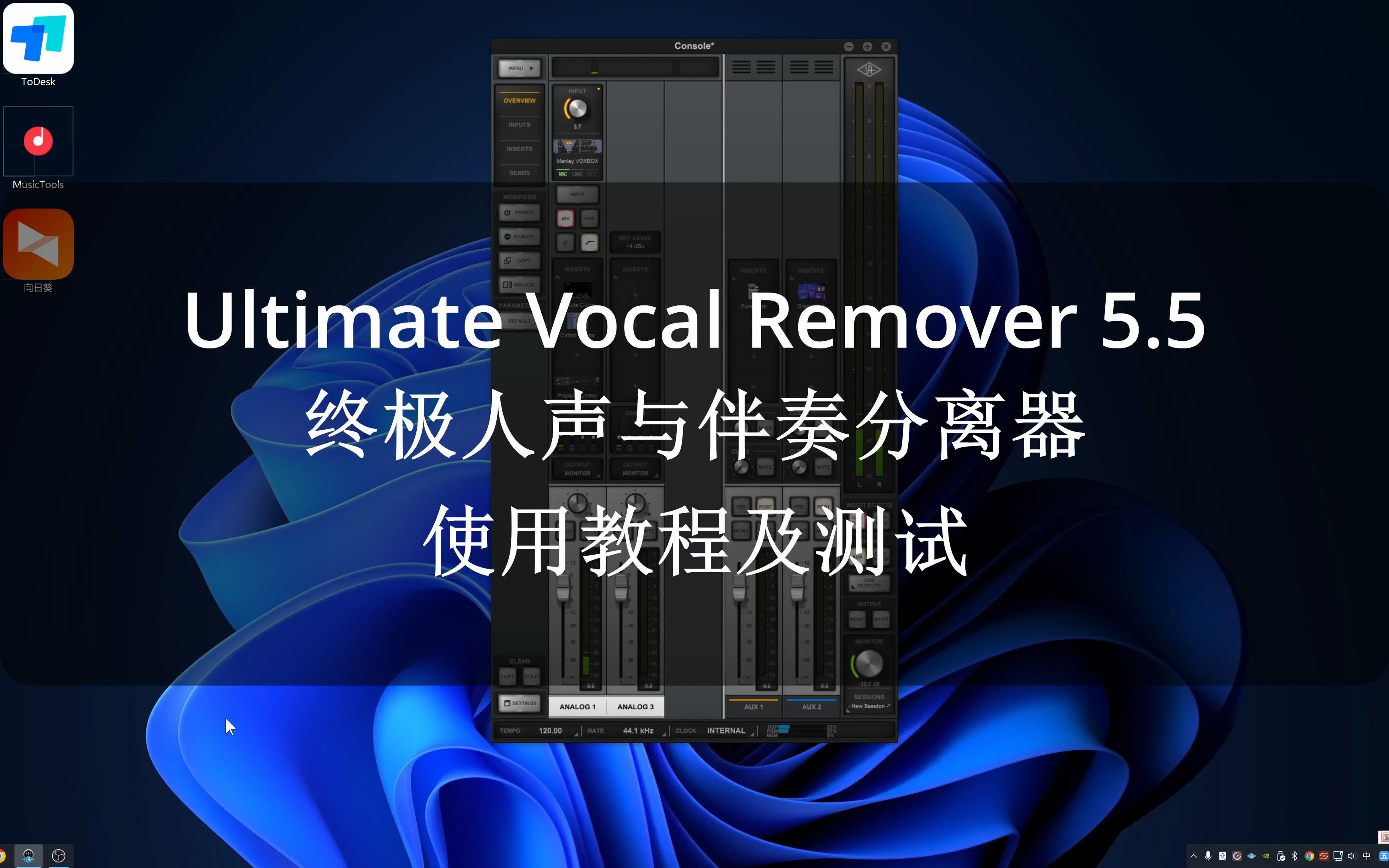 Ultimate Vocal Remover 5.5终极人声与伴奏分离器使用教程及测试 - 视频下载 Video Downloader