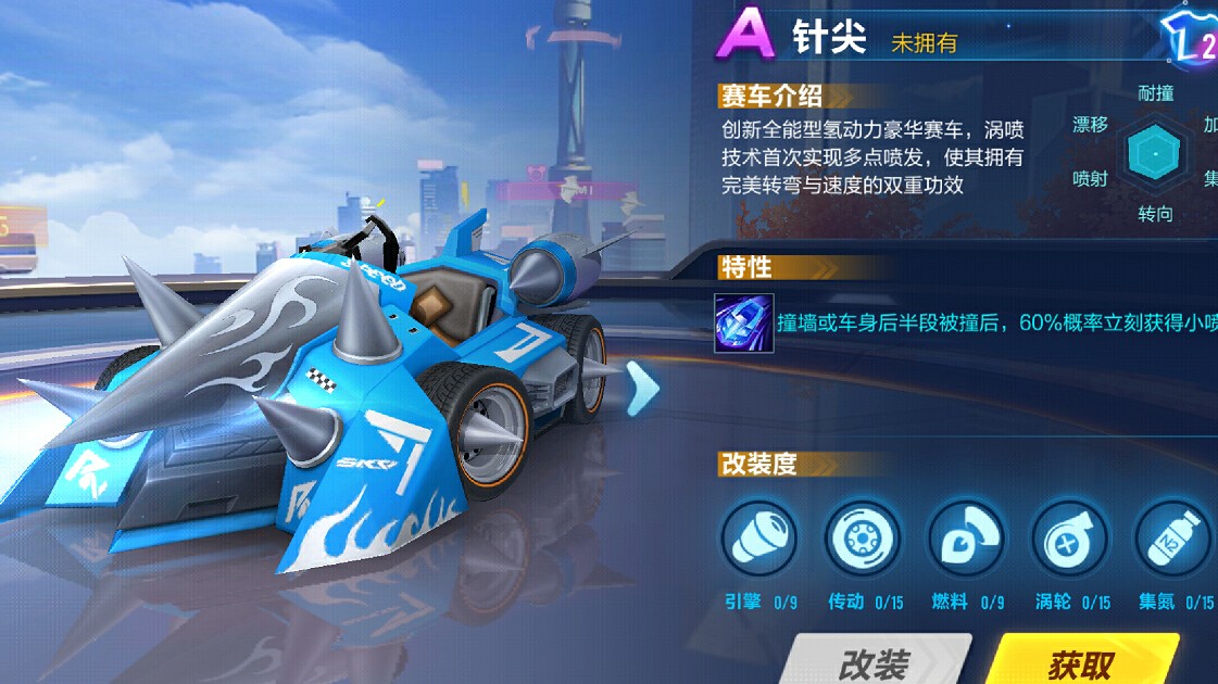 qq飞车针尖试跑