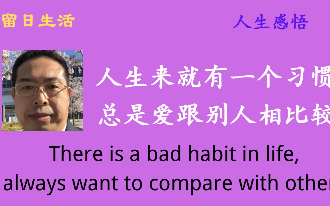 有时候,自己的梦想很多,却力不从心!心灵鸡汤 人生感悟 名人名言 LifeMotto 中国人 留学 日本 人生格言 励志故事 人生のモットー #StayHome哔哩哔哩...