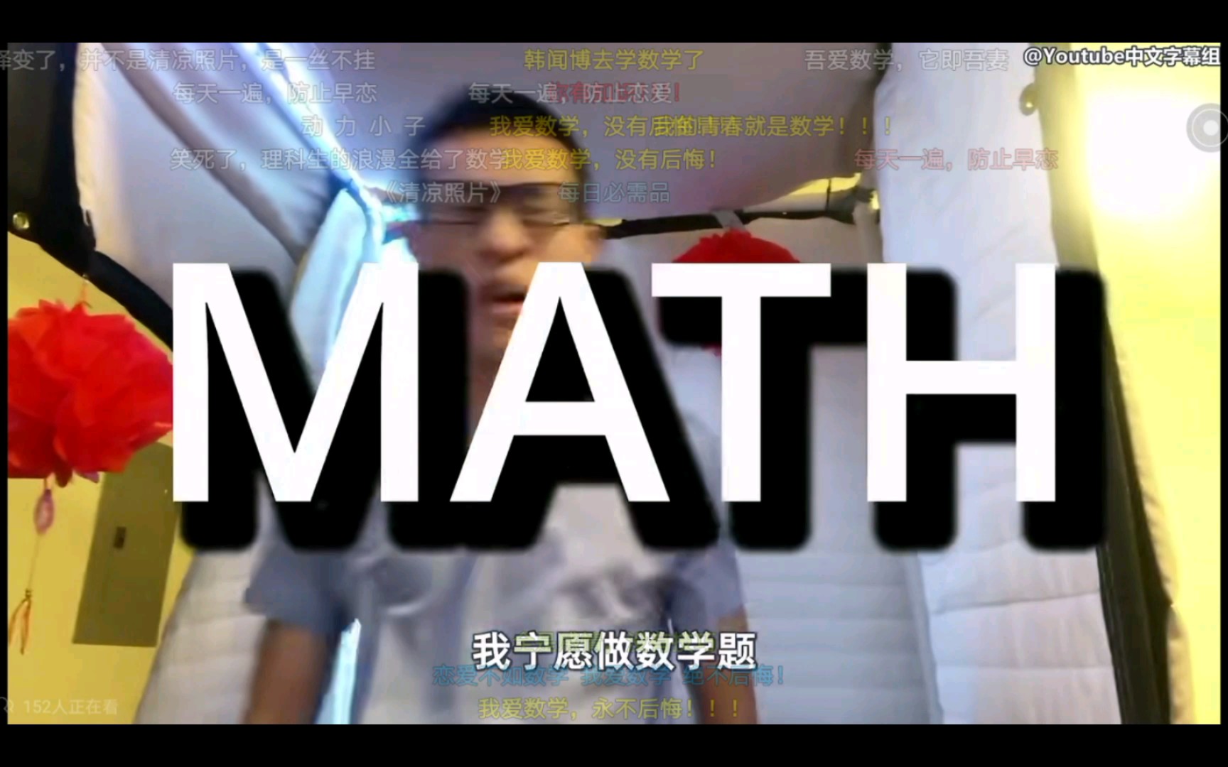 [图]心碎高中生翻唱rather do my math(市质检寄了啊哼哼哼啊啊啊啊啊)(唱很拉求轻喷)