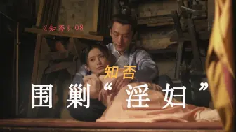 Скачать видео: 国产糟粕｜只杀女人，不管男人