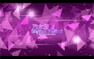 乃木坂46音游 搜索结果 哔哩哔哩 Bilibili