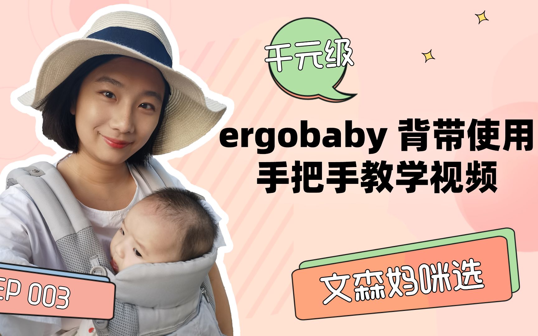 手把手教你用背带!超详细ergobaby背带使用解析!哔哩哔哩bilibili