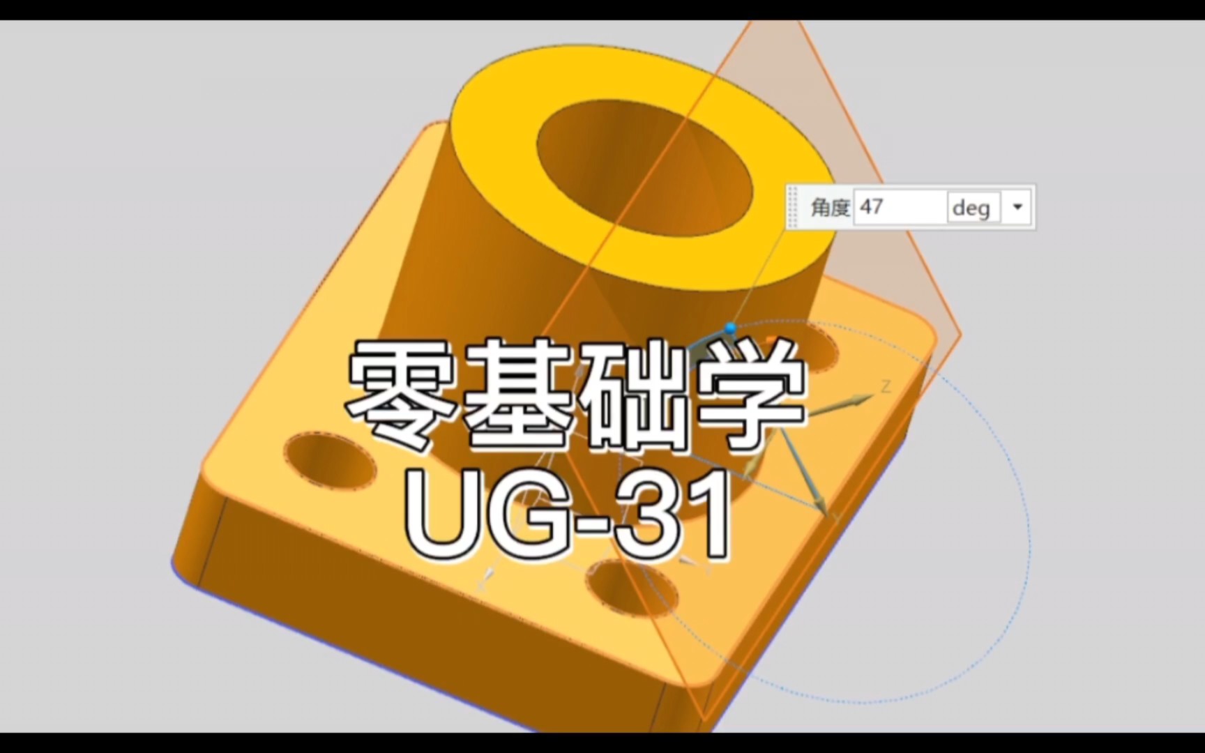 零基础学UG31(草图平面的创建)哔哩哔哩bilibili