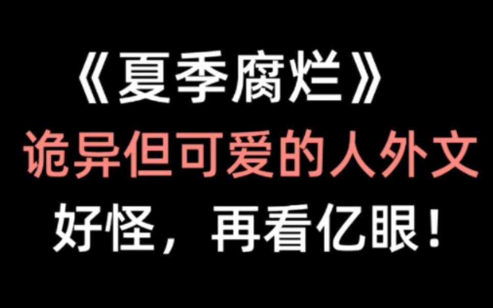 【推文】人外文!缺乏常识人外肉球x表面淡定其实只是下意识克制哔哩哔哩bilibili