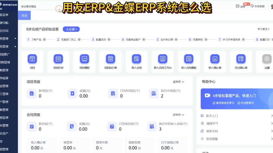 用友erp和金蝶erp怎么选择哔哩哔哩bilibili