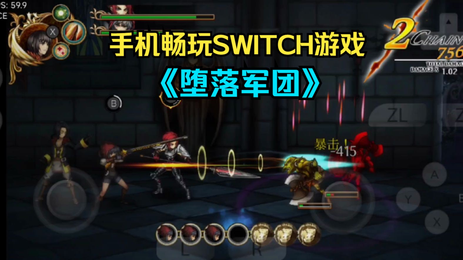 安卓SWITCH模拟器YuzuNCE 183版,畅玩《堕落军团》中文版.哔哩哔哩bilibili