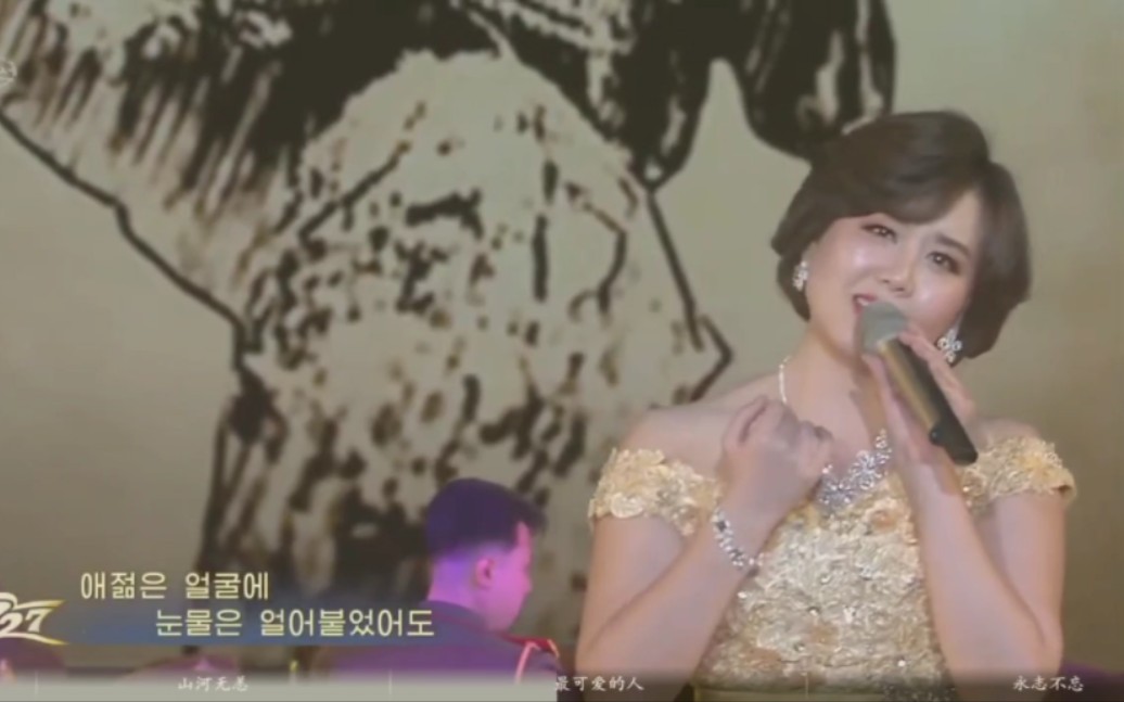 朝鲜牡丹峰乐团金佑景演唱《最可爱的人》