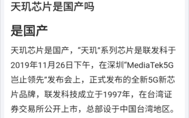 联发科天玑也是国产芯片,但为什么国人都支持华为麒麟呢哔哩哔哩bilibili