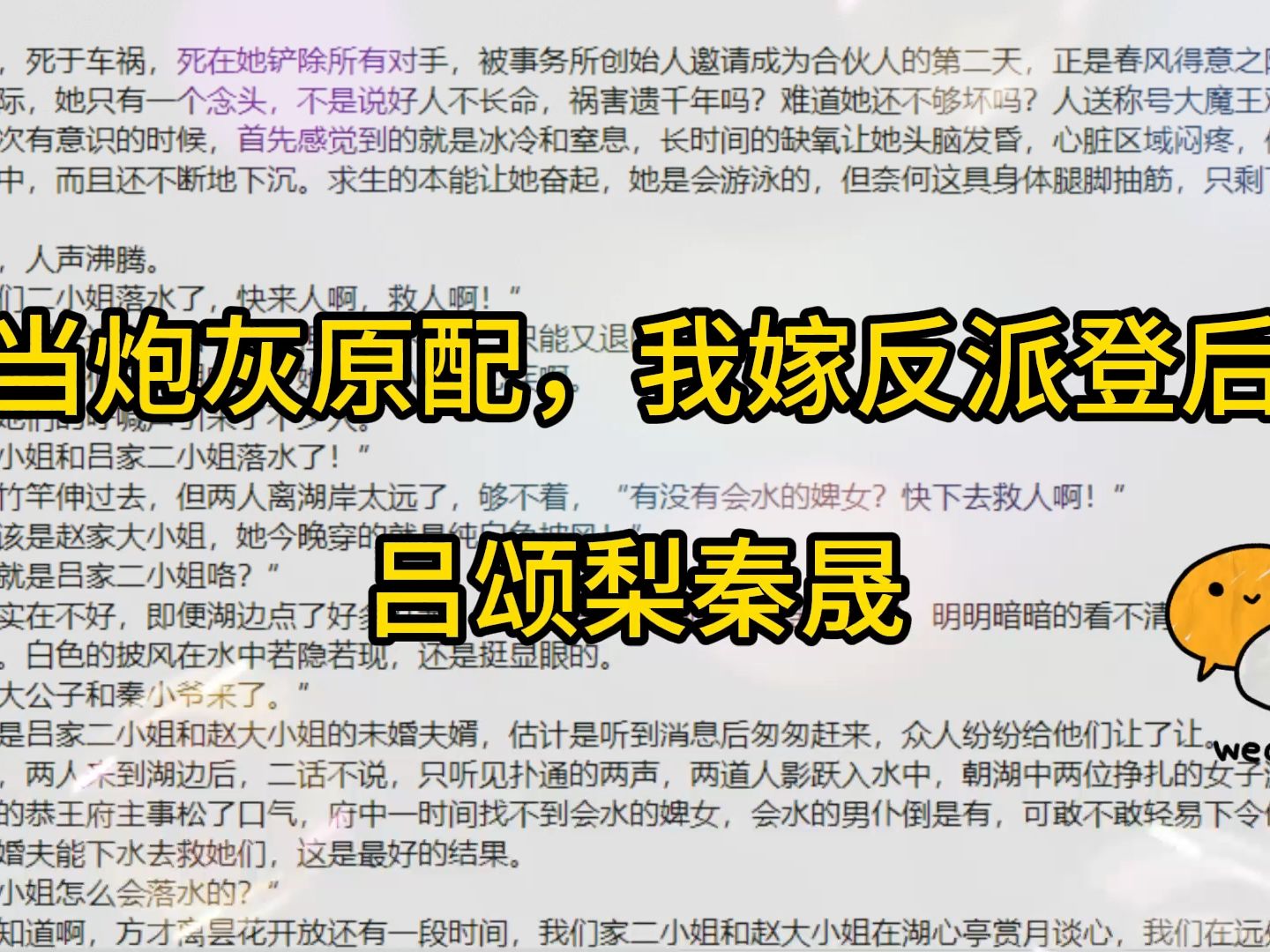 [图]宝藏高分小说推荐——《拒当炮灰原配，我嫁反派登后位》吕颂梨秦晟