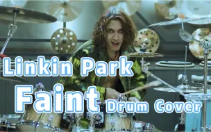 Télécharger la video: 【Drum尊】林肯公园Linkin Park - Faint Drum Cover