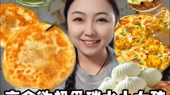 开饭了，又是碳水满满的一天