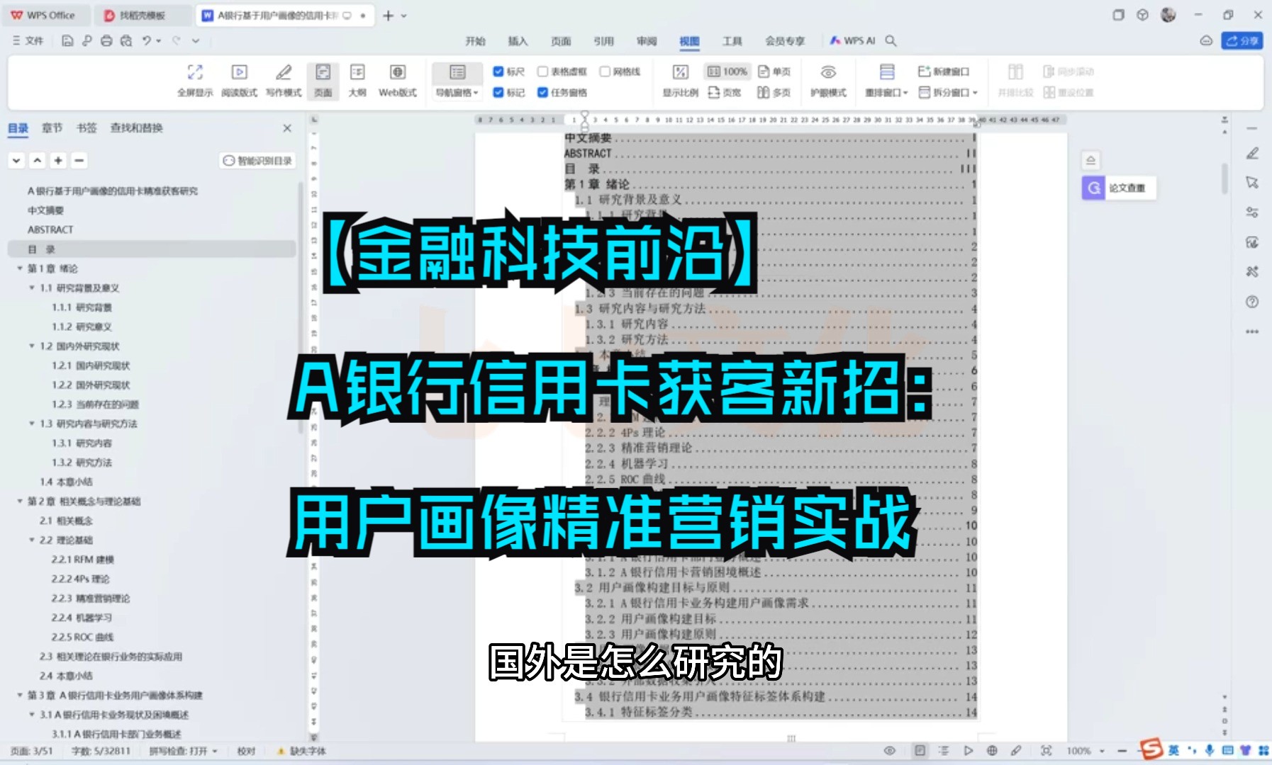 【金融科技前沿】A银行信用卡获客新招:用户画像精准营销实战哔哩哔哩bilibili