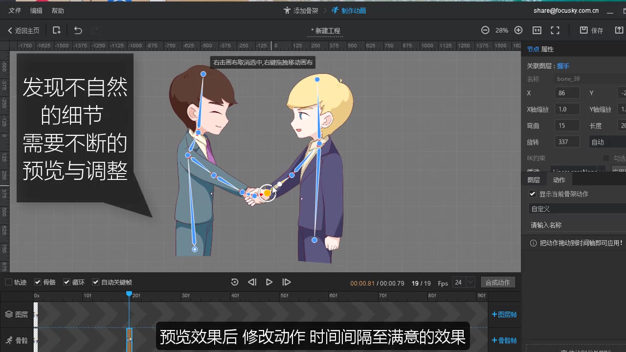 【2d骨骼动画软件】如何制作生动逼真的点头握手动画?哔哩哔哩bilibili