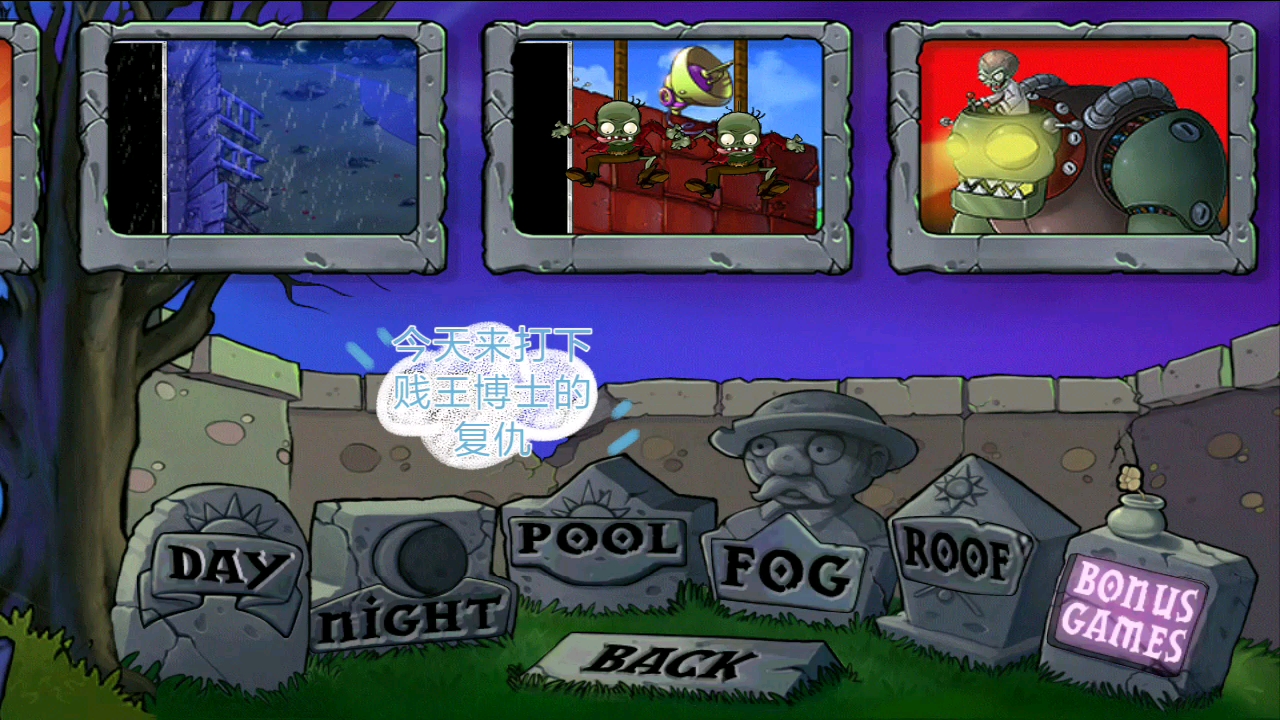 僵王博士的复仇