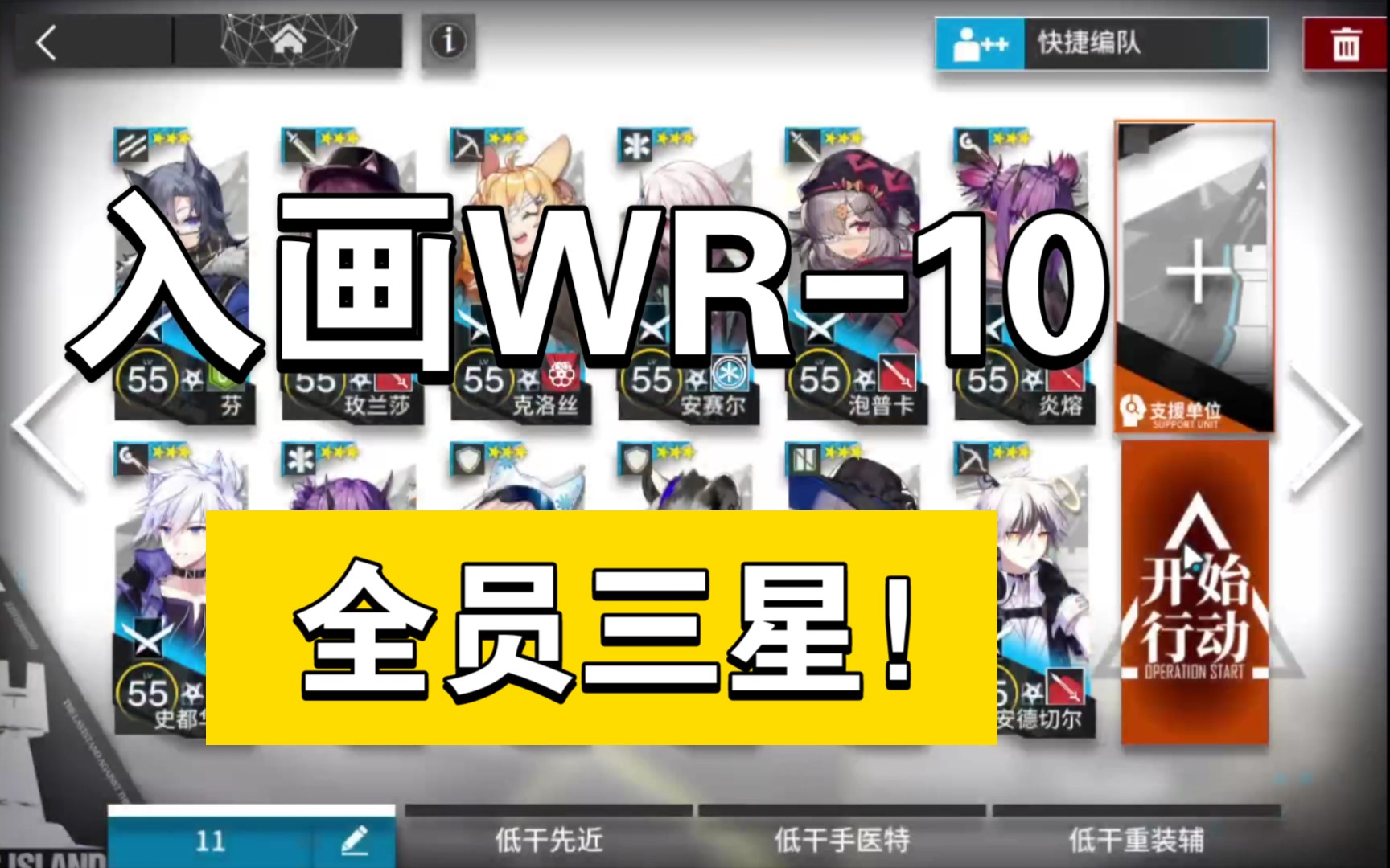 【明日方舟】入画全员三星wr-10无爆竹