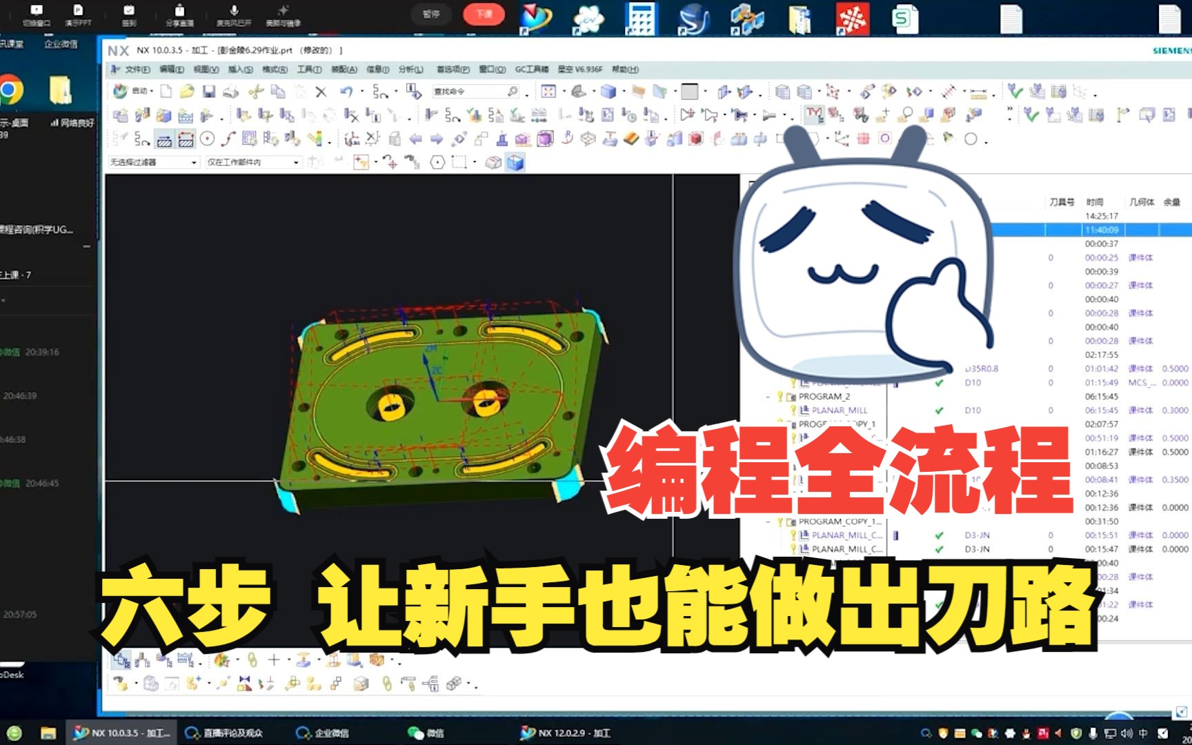 分六步,让新手也能做出刀路,UG编程加工流程讲解哔哩哔哩bilibili