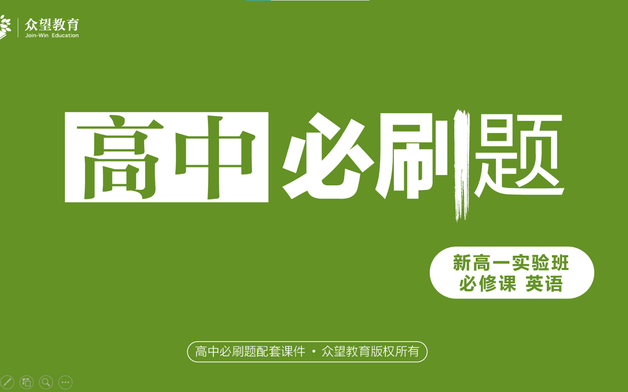 【初高衔接英语基础】新高一实验班必修课英语第一讲哔哩哔哩bilibili