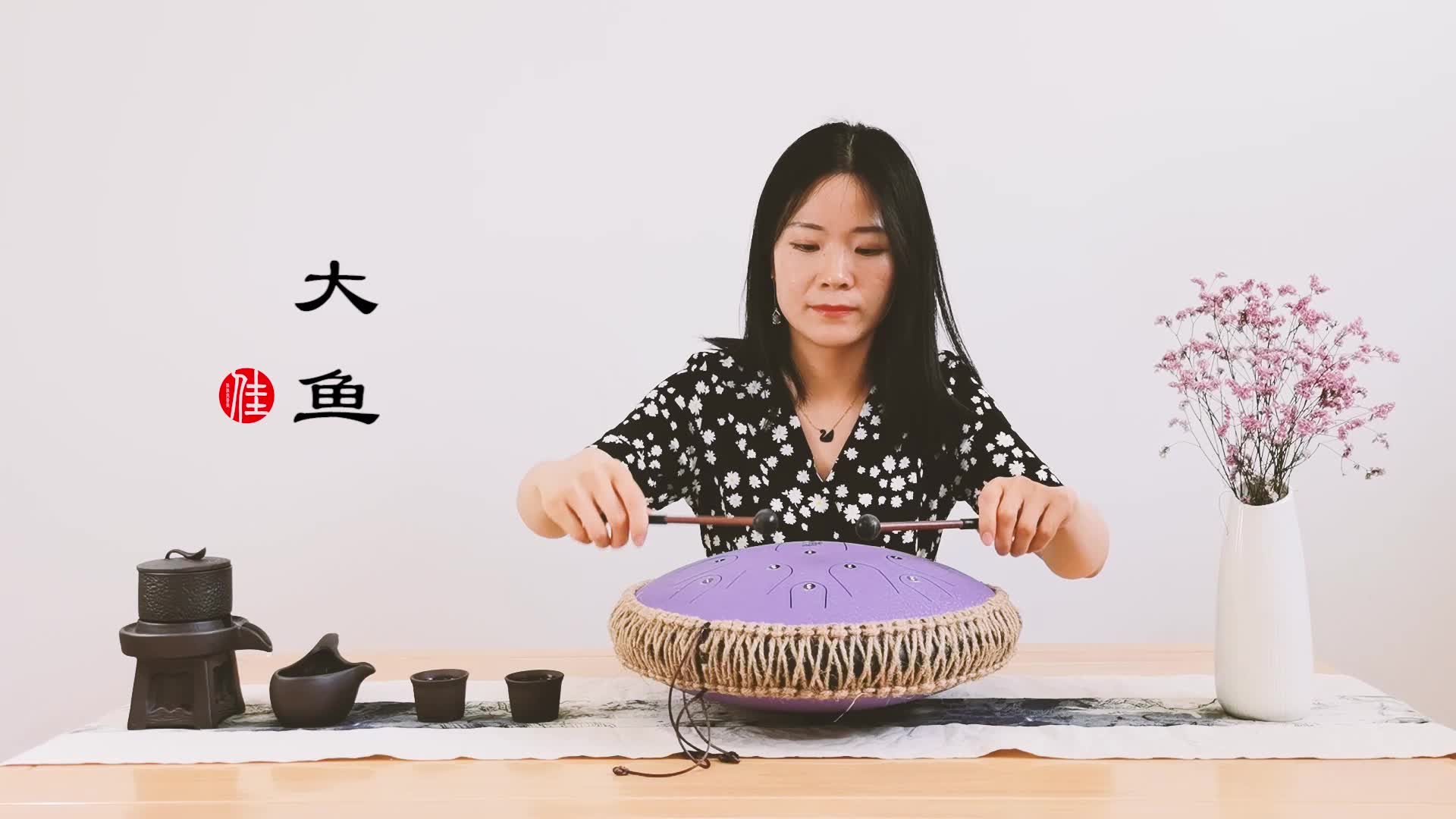 空灵鼓配大鱼完美这短短的一生我们最终都会失去你不妨大胆一些爱一个