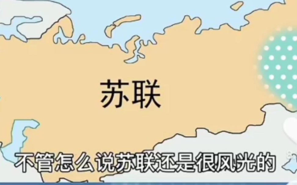 [图]苏联是什么时候解体？海参崴怎么被他们“拿去的回不来了吗？”