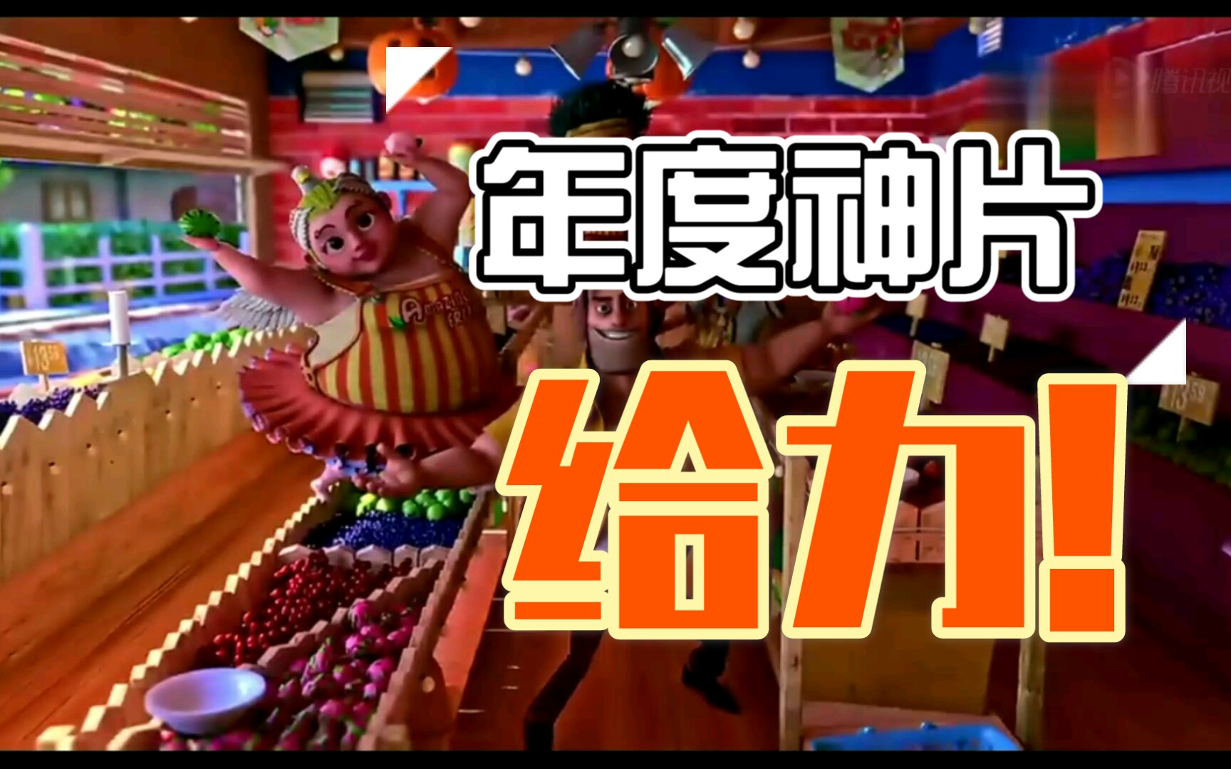 洗脑歌曲水果榨汁