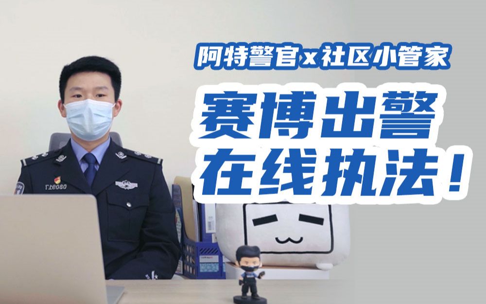 [图]阿特警官赛博出警！2月社区治理月报来了