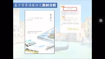 Download Video: 小学语文五年级下册《威尼斯小艇》单元教学说课