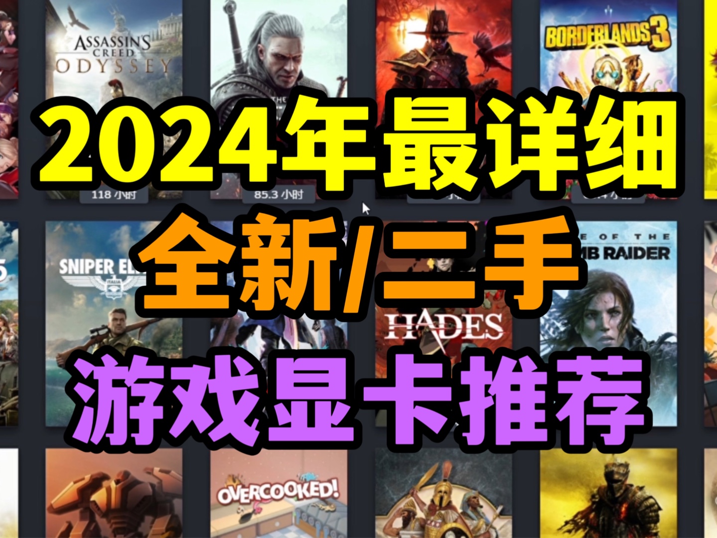 2024年全网最详细显卡推荐!2024年二手显卡推荐!英伟达/AMD/英特尔全系列全型号显卡性价比分析与推荐!2024年最新显卡推荐!电脑装机配置推荐...