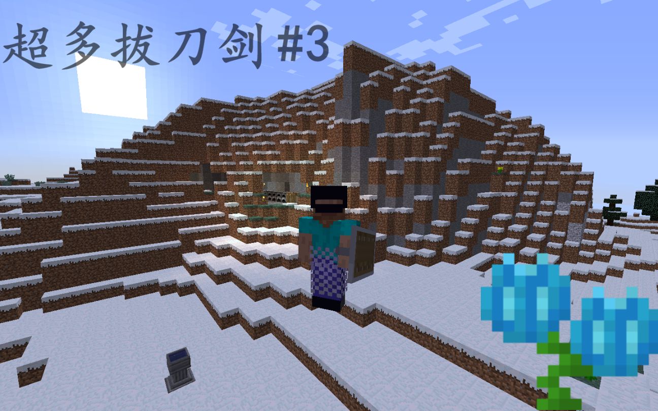 植物魔法起步超多拔刀剑3我的世界枡岈