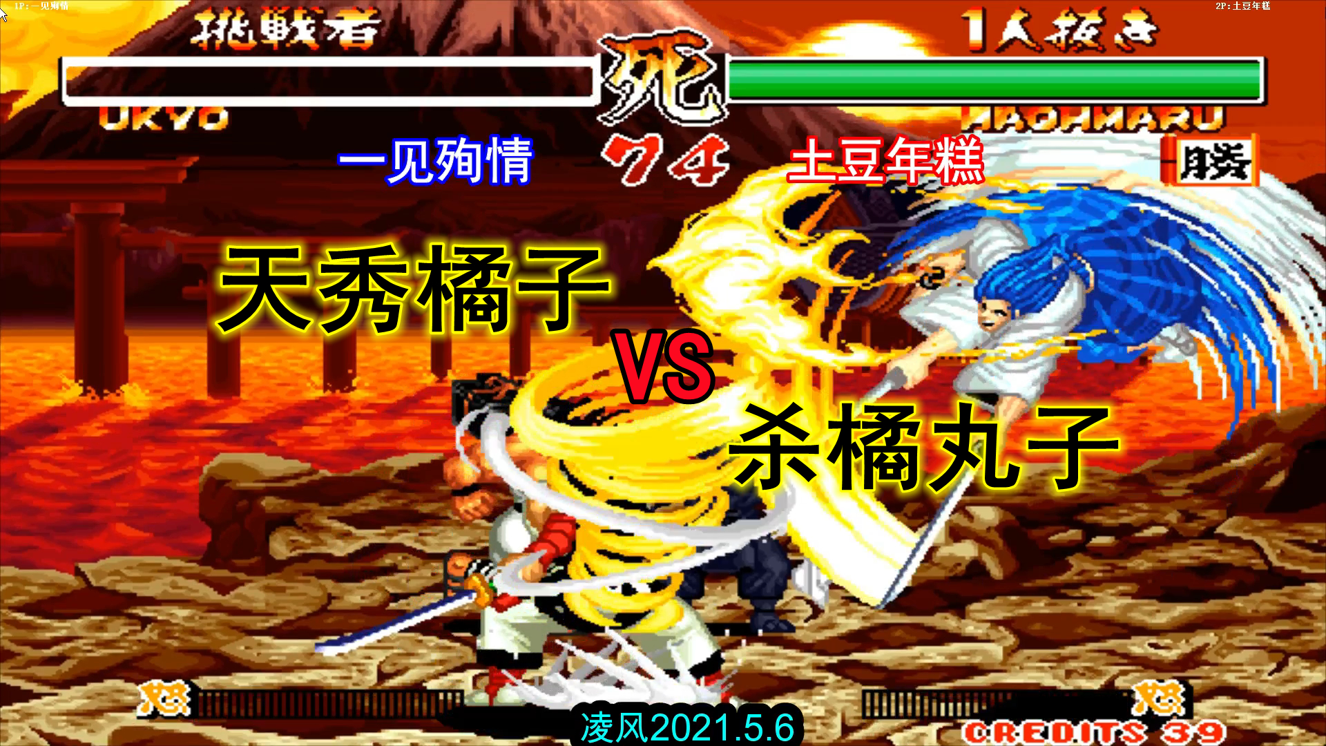 侍魂2天秀橘右京秀起飞燕六连斩杀橘丸子秀起天霸封神斩回击