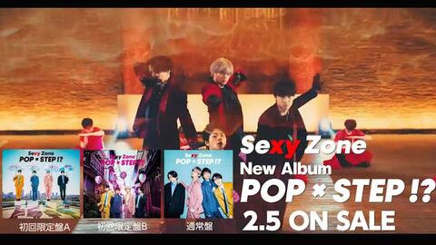 【中字】Sexy Zone-『POP × STEP!?』新专汇总/新曲试听-哔哩哔哩