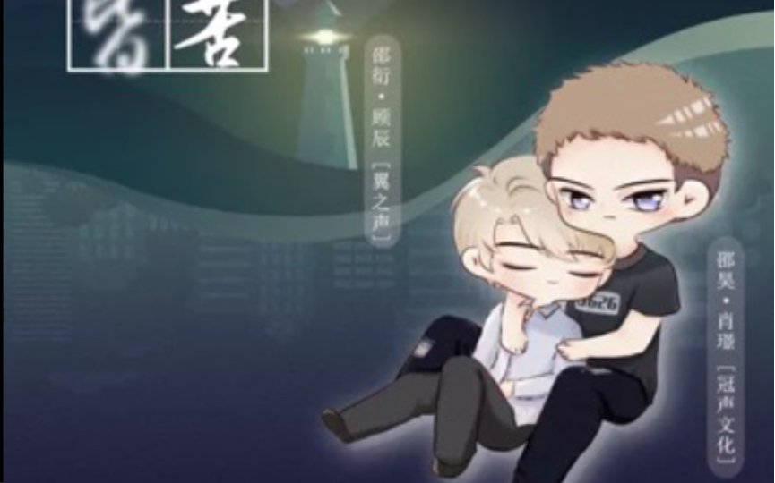 【广播剧】【伪骨科】众生皆苦!(顾辰,肖璟)全一期