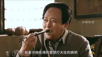 Download Video: 毛主席一剂良药治好了许世友的心病！