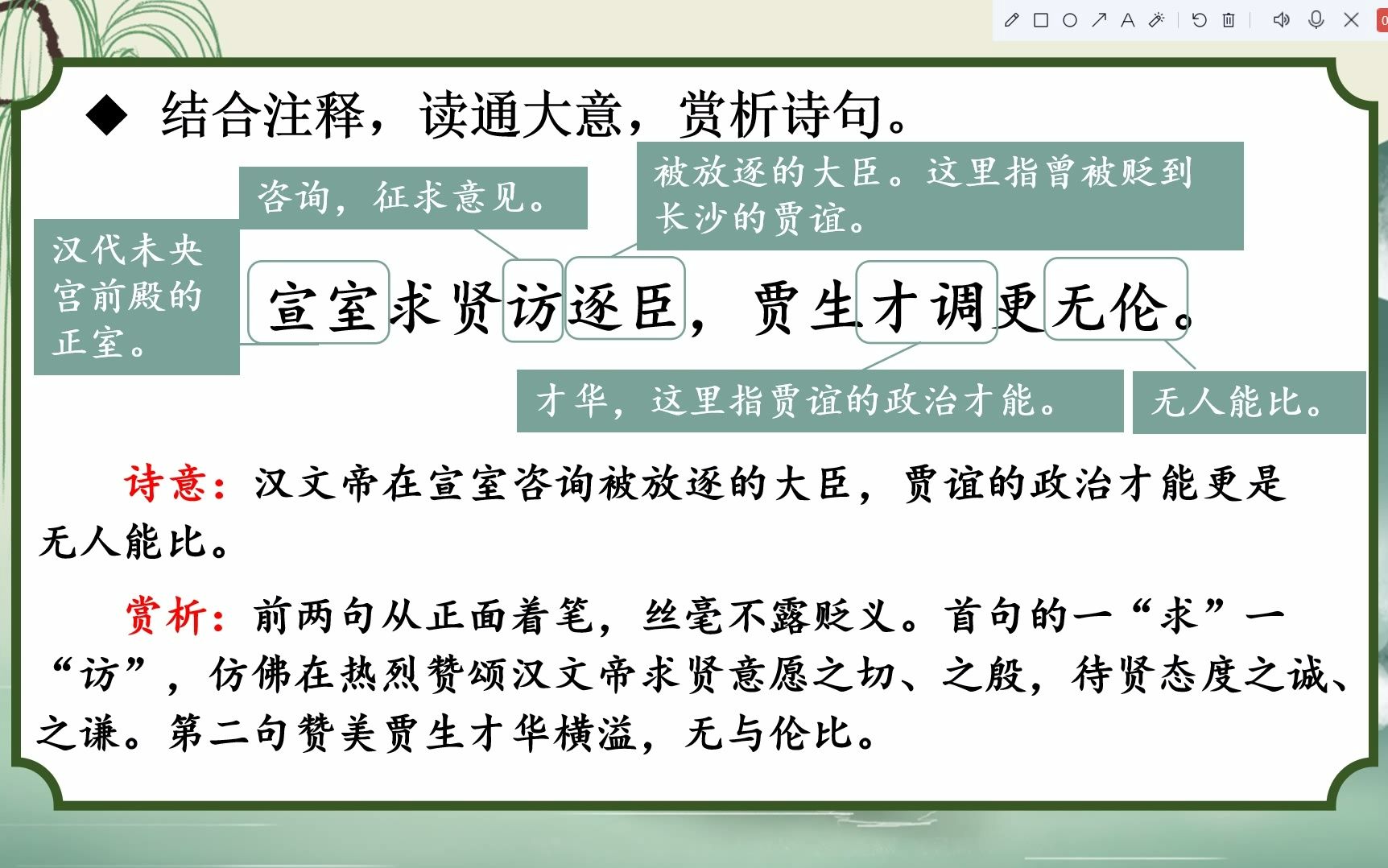 [图]七下语文备课——《课外古诗词诵读》