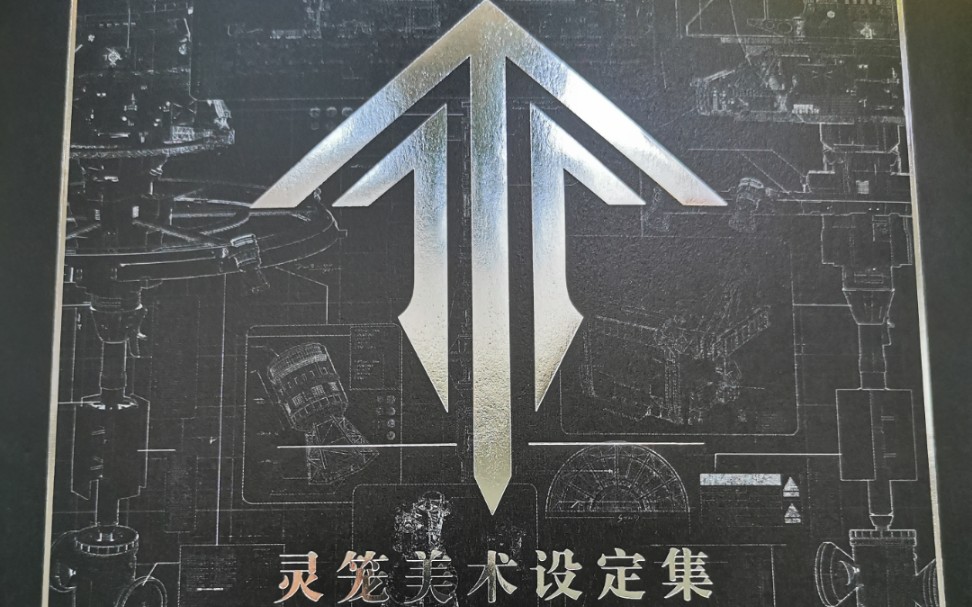 灵笼开箱美术设定集浮空之城