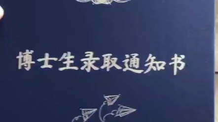 让父母开心的时刻~争取四年后拿博士学位证让父母再开心一次~哔哩哔哩bilibili