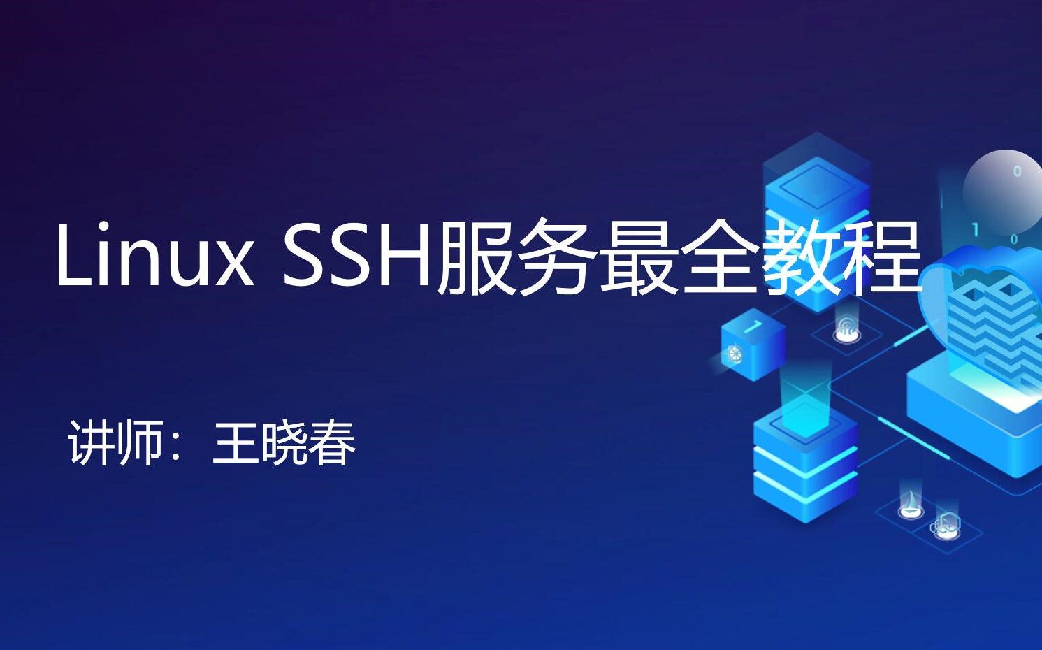 Linux SSH服务最全教程哔哩哔哩bilibili