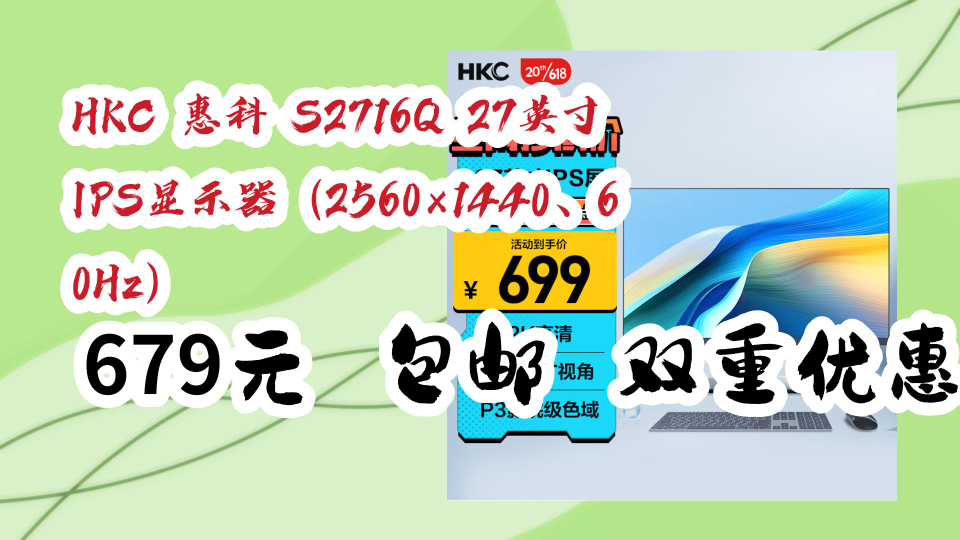 【京东】HKC 惠科 S2716Q 27英寸IPS显示器(2560*1440、60Hz) 679元 包邮双重优惠哔哩哔哩bilibili