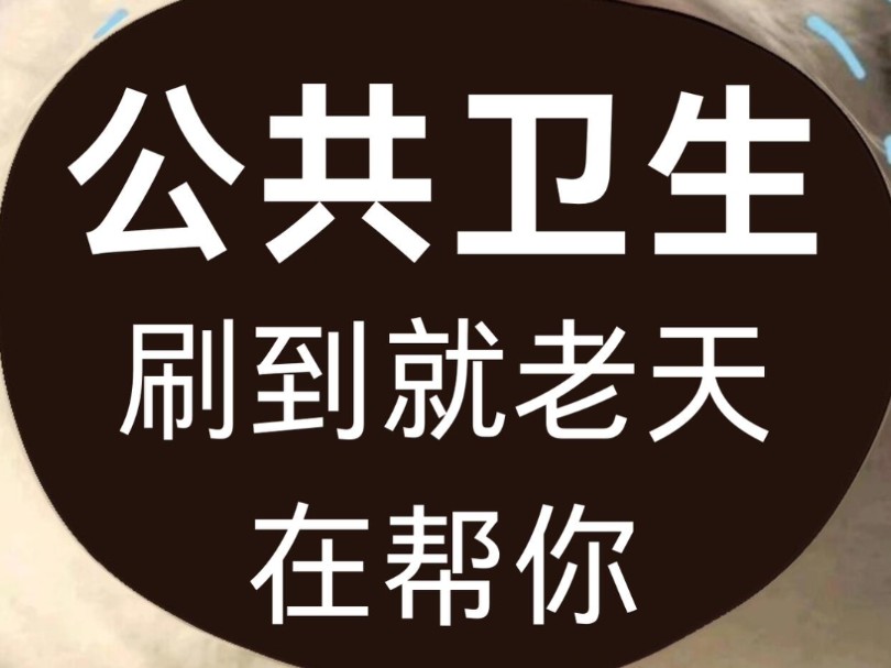 真心希望公共卫生方向的宝子们都能看到!#评职称 #医学 #论文 #论文写作 #论文发表哔哩哔哩bilibili