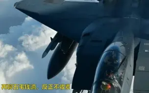 Descargar video: 空中加油时，女加油员和F-15飞行员间的对话，撩妹工作两不误