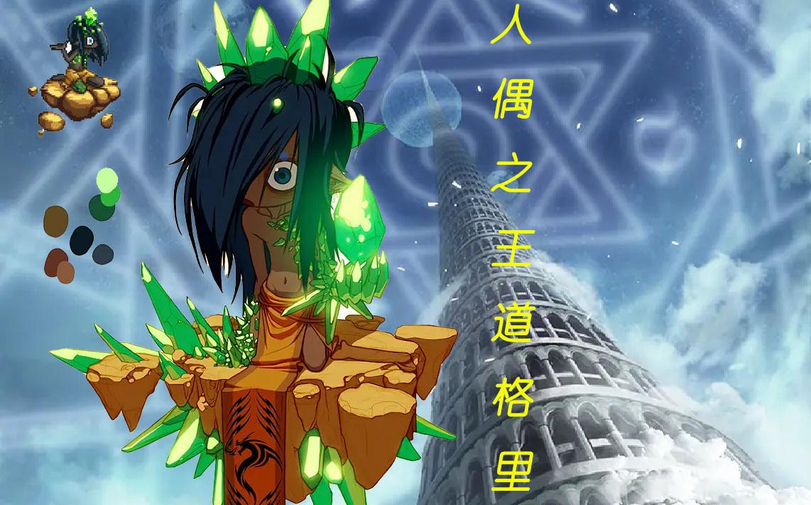 【dnf单机版】弹药_大暗黑天带我挑战人偶之王道格里!