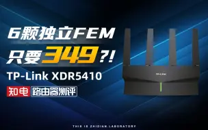 Download Video: 6颗独立FEM只要349？！TP-Link XDR5410玄鸟路由器评测