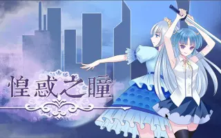 惶惑之瞳 搜索结果 哔哩哔哩 Bilibili