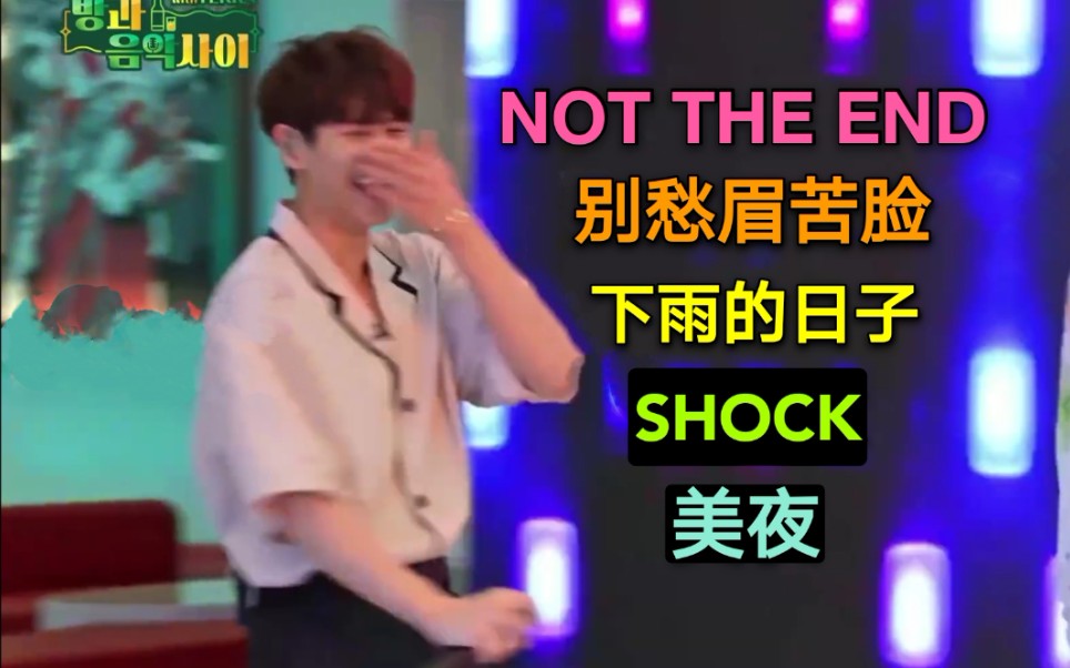 [图]2021版【HIGHLIGHT】下雨的日子▪SHOCK▪美夜▪别愁眉苦脸▪NOT THE END 综艺「房间与音乐之间 」演唱CUT▪210716/23