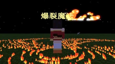 爆裂魔法minecraft 命令方块制造的为美好的世界献上祝福中惠惠所使用的爆裂魔法 哔哩哔哩 つロ干杯 Bilibili 爆裂魔法minecraft 命令方块制造的为美好的世界献上祝福中惠惠所使用的爆裂魔法 哔哩哔哩 つロ干杯 Bilibili