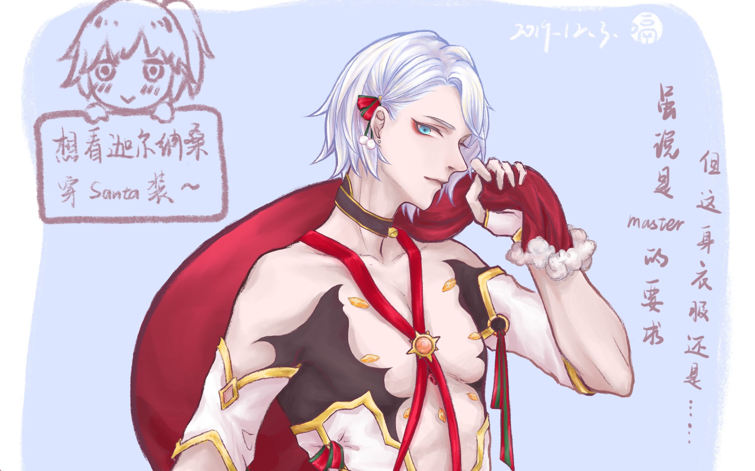 迦尔纳·santa(来看变态咕哒子搞圣诞小太阳