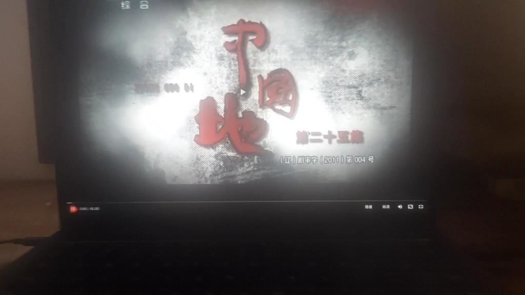 电视剧中国地片段