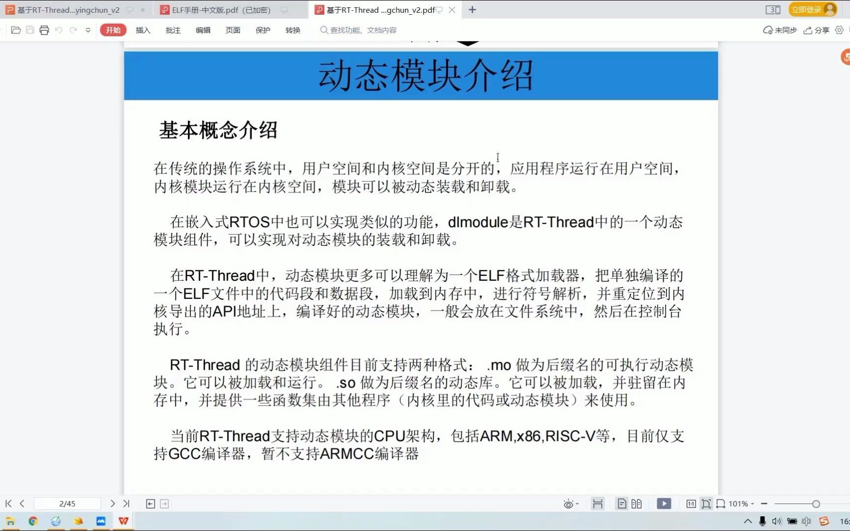 基于RTThread nRF52832 dlmodule动态模块实践分享哔哩哔哩bilibili